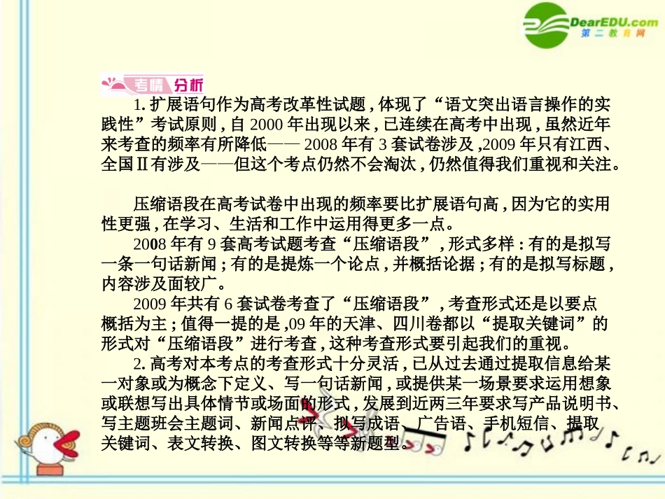 高考语文 7扩展与压缩模块突破复习课件_第3页