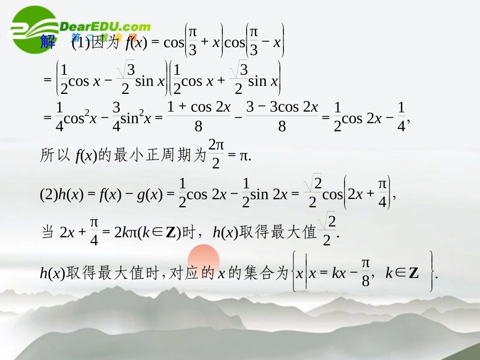 江苏专用高考数学二轮复习 专题二第1讲三角函数的图象与性质课件 理 苏教版 课件_第2页