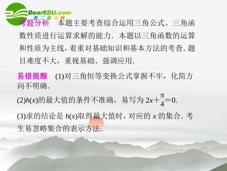 江苏专用高考数学二轮复习 专题二第1讲三角函数的图象与性质课件 理 苏教版 课件_第3页
