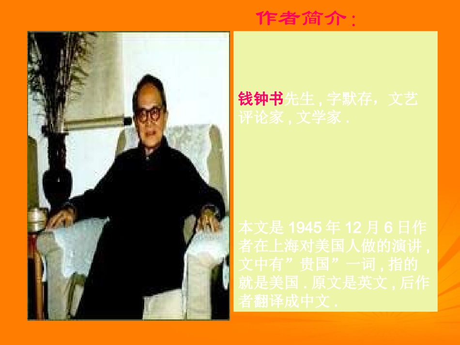 高三语文 第12课精品课件 新人教版必修5 课件_第2页