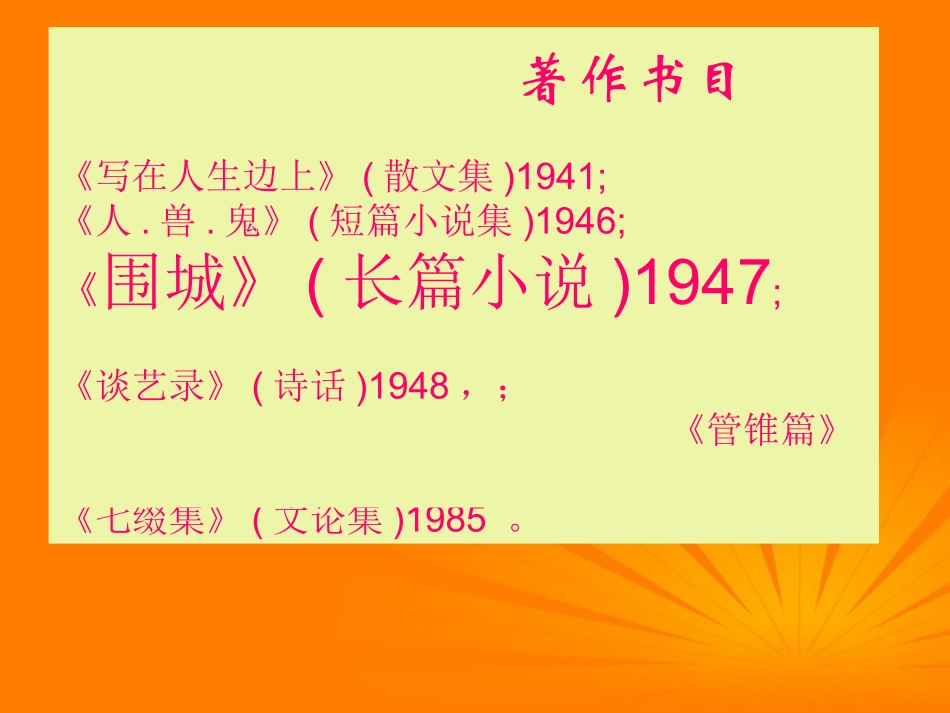 高三语文 第12课精品课件 新人教版必修5 课件_第3页