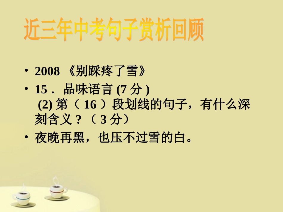 高中语文 记叙文阅读-句子赏析课件_第3页