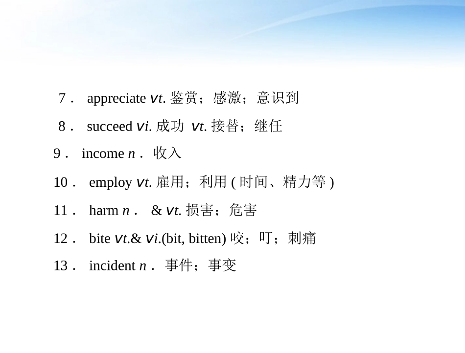 高考英语第一轮 基础知识梳理复习Unit4 Wildlife protection课件 新人教版必修2 课件_第3页