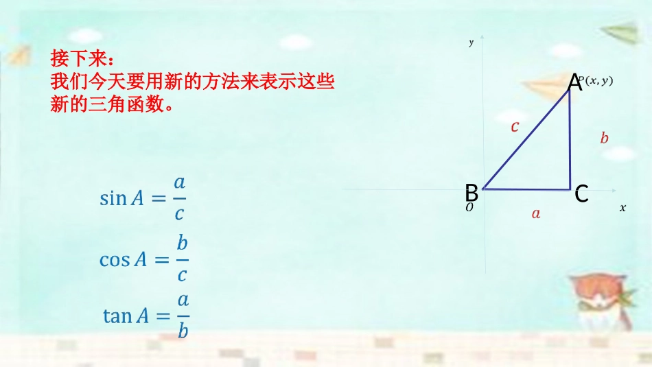 高中数学 121三角函数的定义课件 新人教B版必修4 课件_第3页