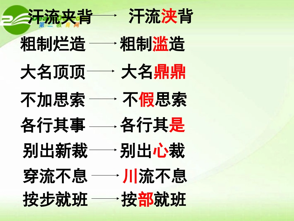 高考语文 易错字形专题复习精品课件_第2页
