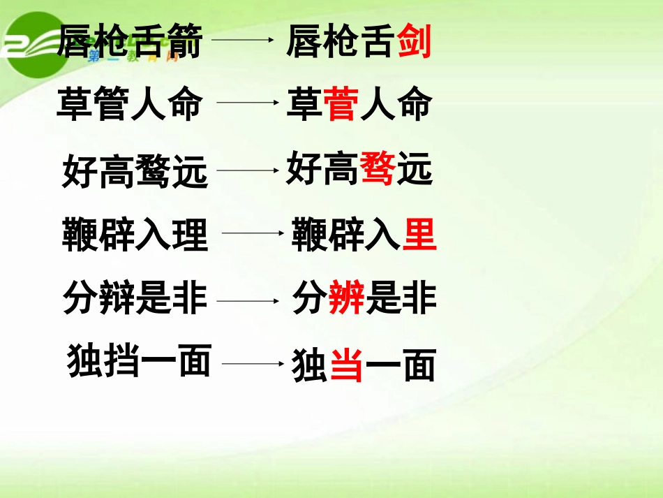 高考语文 易错字形专题复习精品课件_第3页