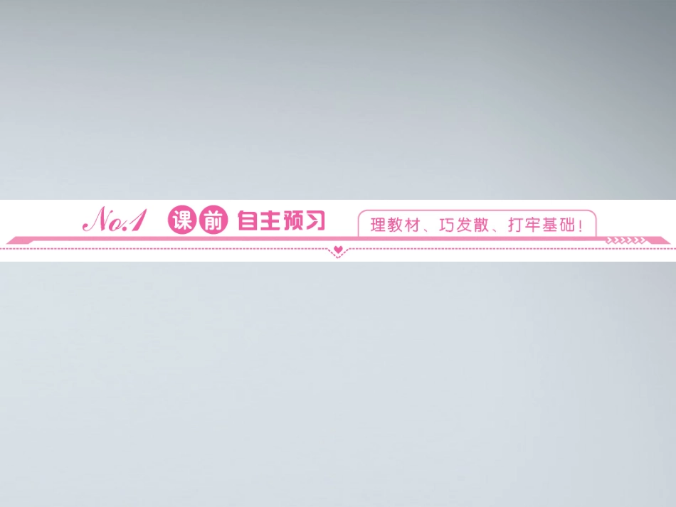 高中英语 2Name Stories课件 北师大版选修6 课件_第2页