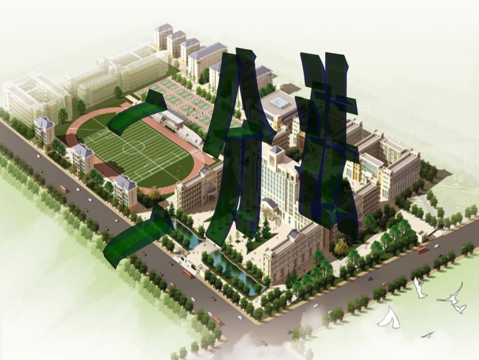 高中数学 第二章252二分法课件 苏教版必修1 课件_第1页