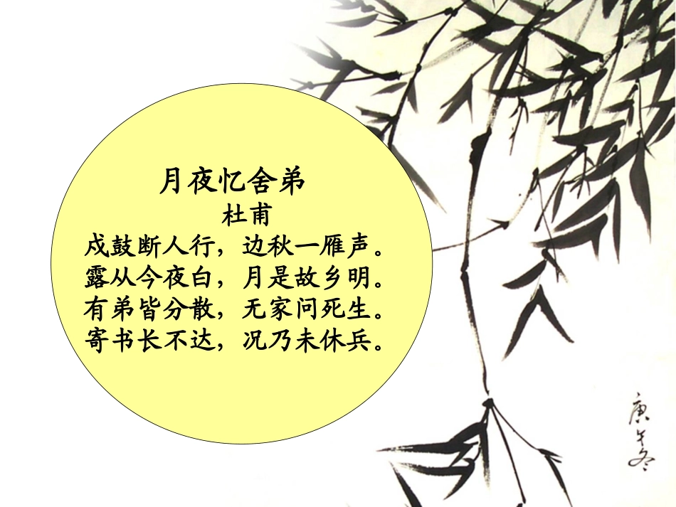 高中语文 (想北平)课件 粤教版选修(中国现代散文选读) 课件_第1页