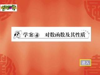 高中数学对数函数及性质---习题课课件新人教版必修1 课件