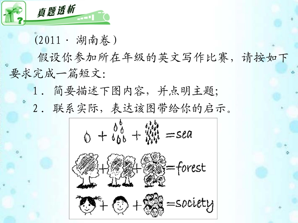 高考英语二轮总复习 第28讲 漫画作文课件 新课标(湖南专用) 课件_第2页