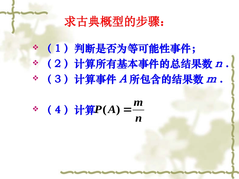 高中数学古典概型3课件苏教版必修三 课件_第3页