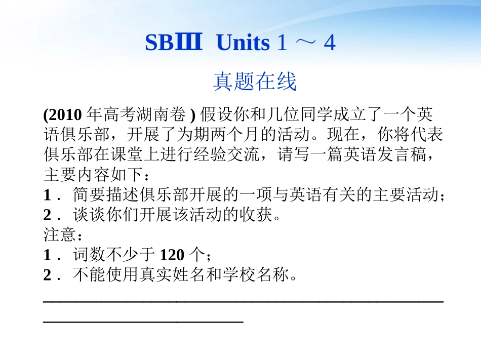 高考英语总复习 Units 1～4篇首课件 大纲人教版 课件_第2页