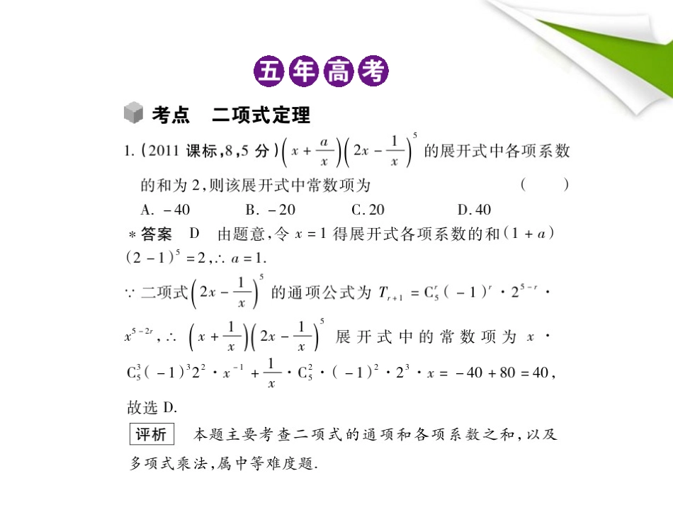 模拟 11.2 二项式定理课件 新人教B版 课件_第2页