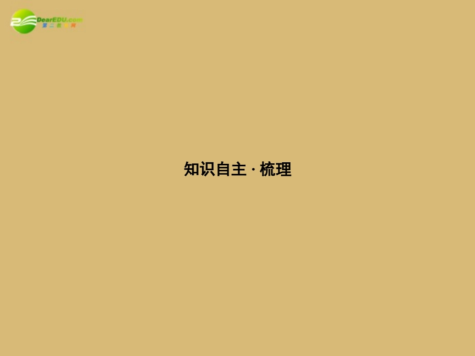 高考数学理一轮复习 9-3直线和平面垂直、平面与平面垂直精品课件_第2页