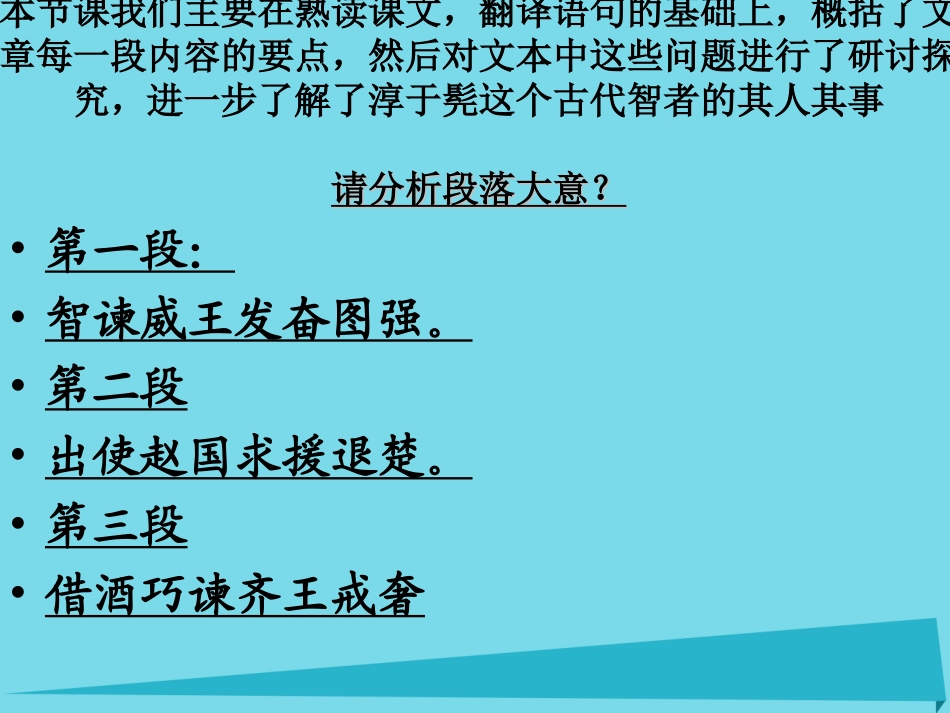 高中语文6淳于髡课件鲁人版选修史记蚜 课件_第3页