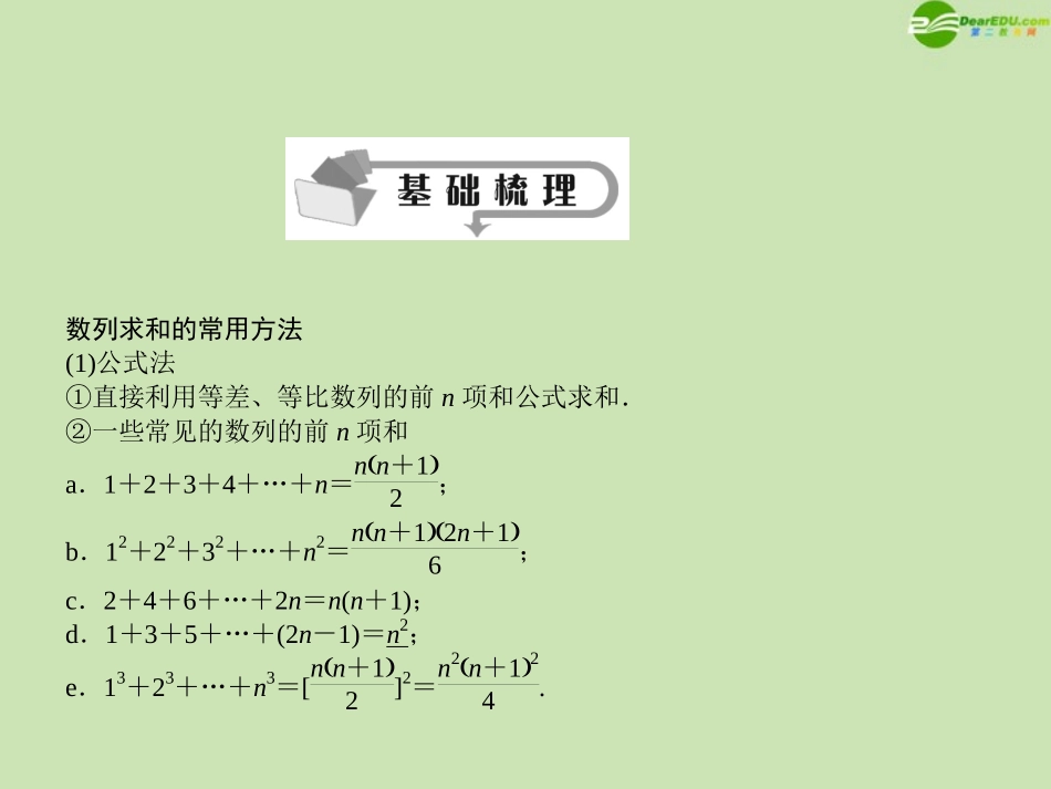 高三数学总复习导与练 第六篇第四节配套课件(教师用) 理 课件_第3页