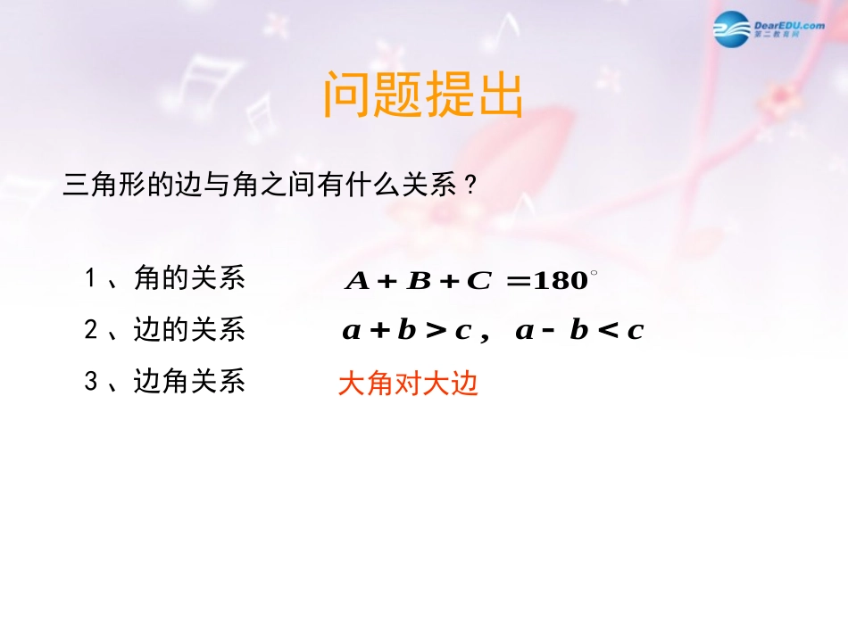 高中数学 第二章 正弦定理课件1 北师大版必修5 课件_第2页