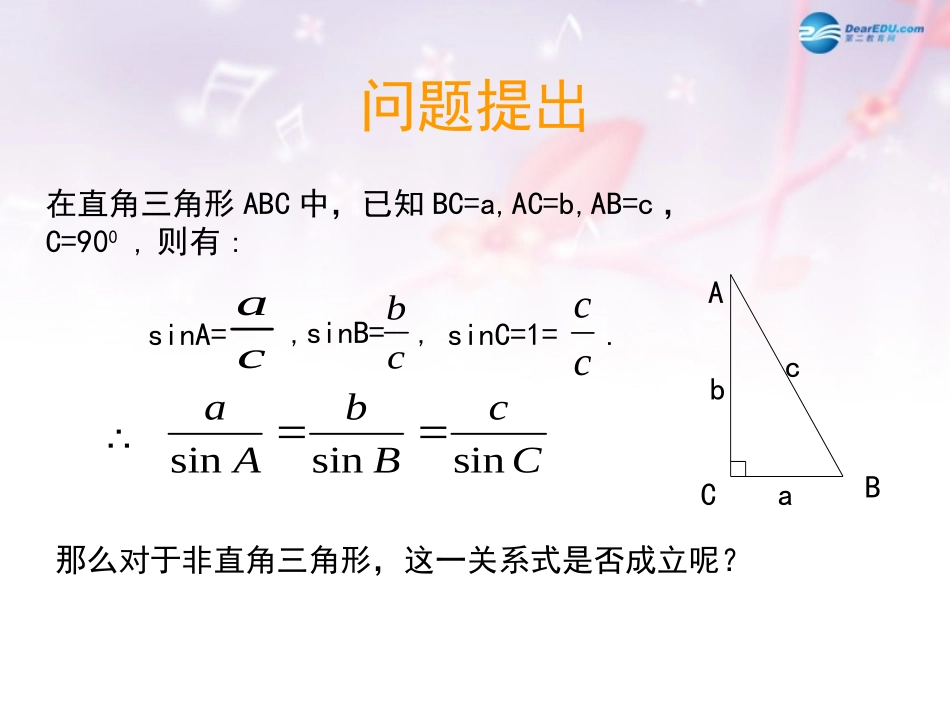 高中数学 第二章 正弦定理课件1 北师大版必修5 课件_第3页