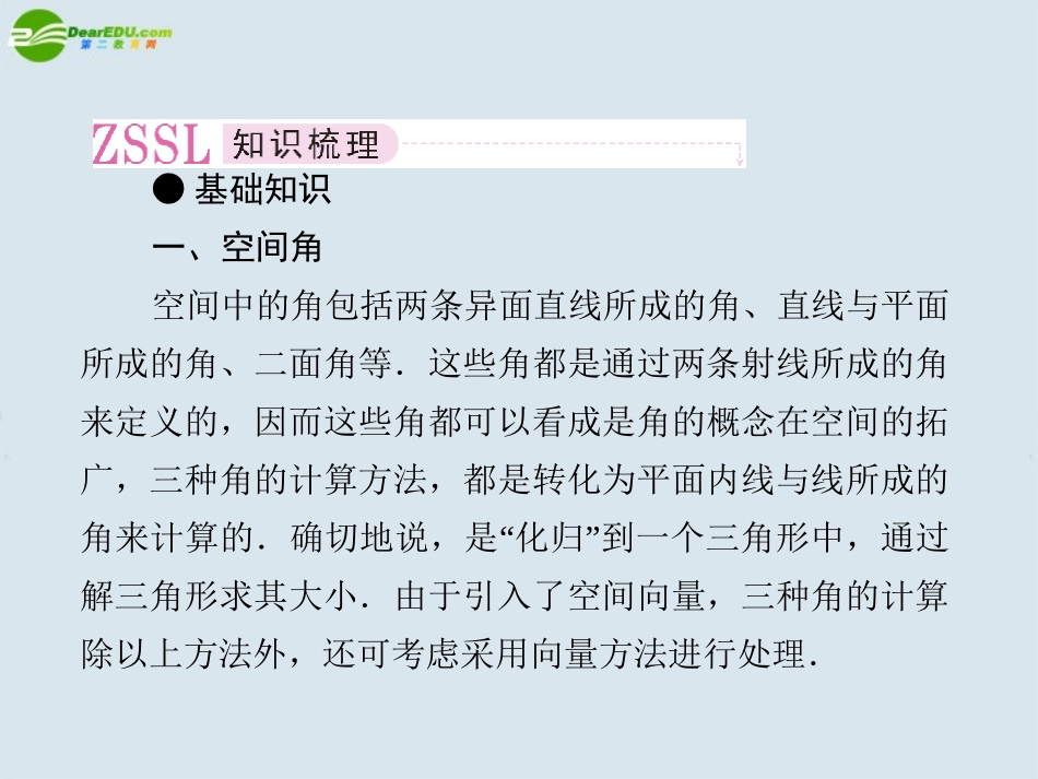 高考数学一轮复习 第六讲 空间角课件 新人教版 课件_第2页