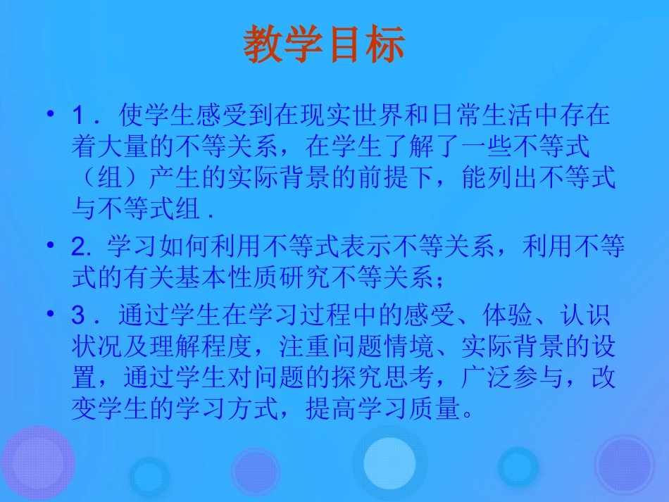 高中数学 第三章 不等式 31 不等关系与不等式课件 新人教B版必修5 课件_第2页