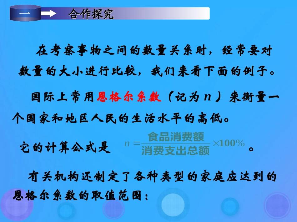 高中数学 第三章 不等式 31 不等关系与不等式课件 新人教B版必修5 课件_第3页