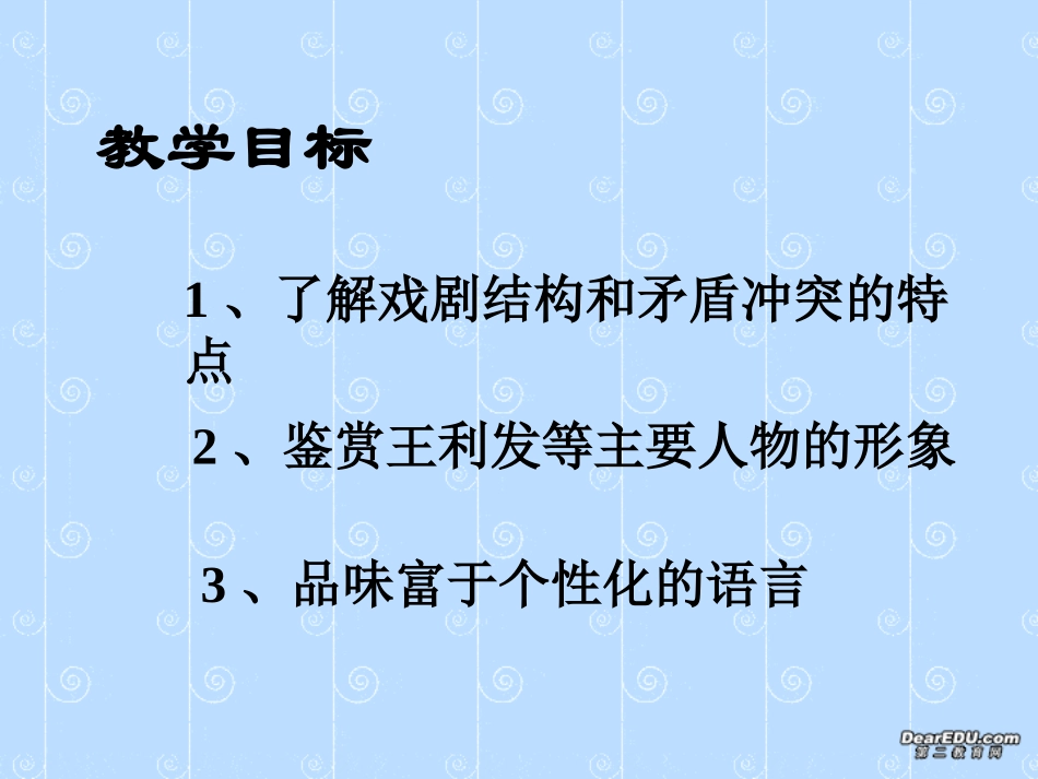 高二语文茶馆课件 人教版 课件_第2页