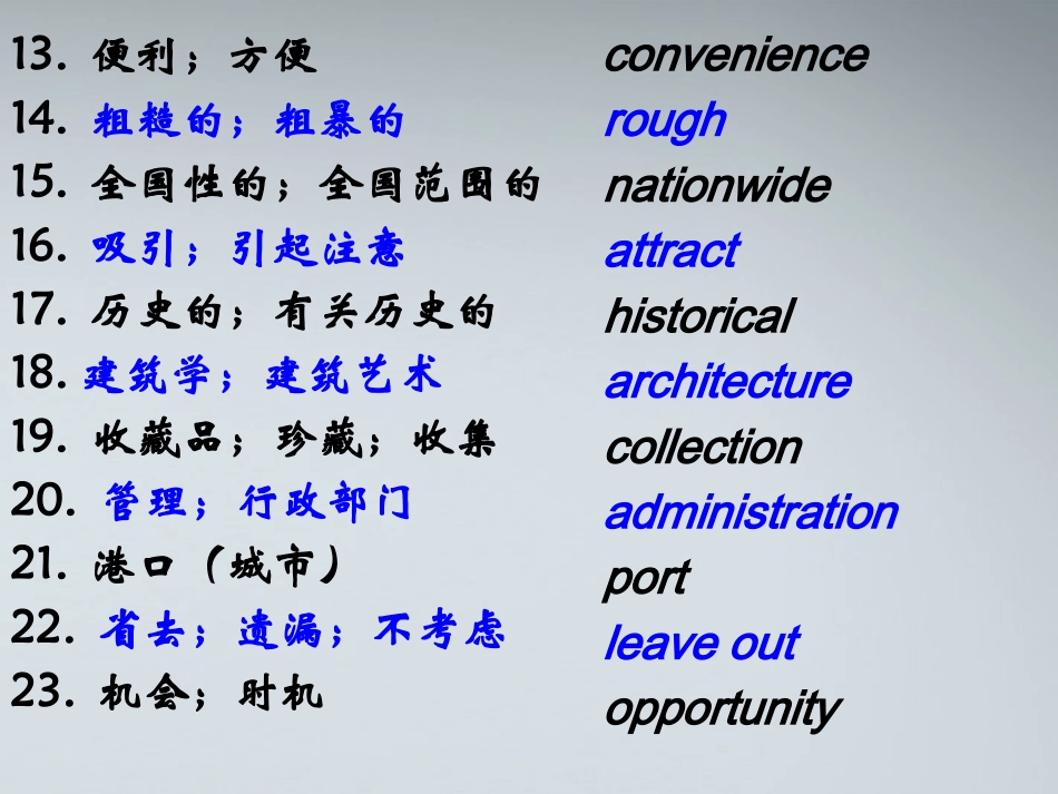 高考英语 Puzzles in geography教学课件_第3页
