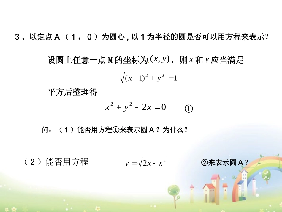 高二数学下册 12.1(曲线和方程)课件1 沪教版 课件_第3页
