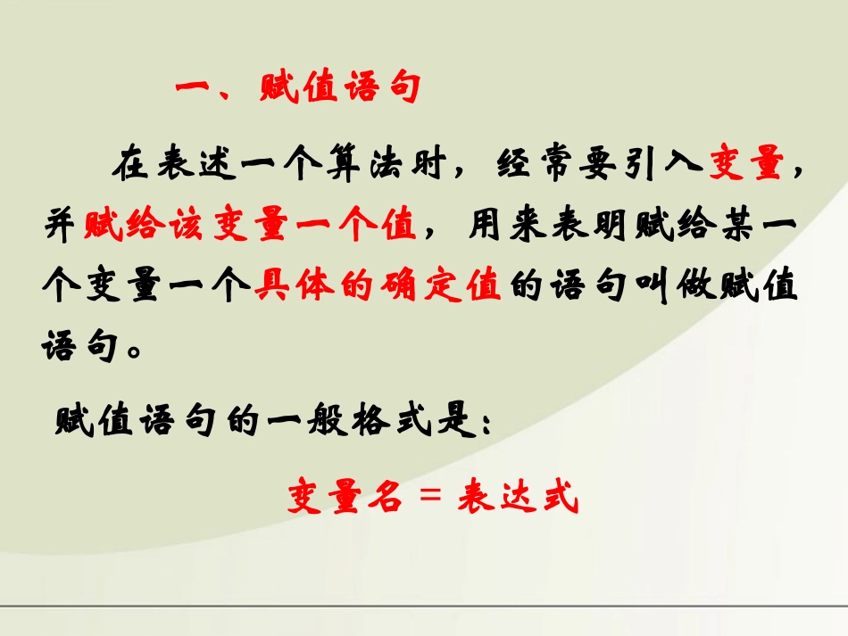 高中数学 121 赋值、输入和输出语句课件 新人教B版必修3 课件_第3页