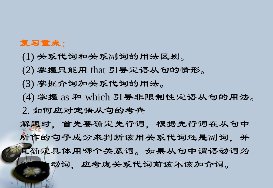 高考英语 定语从句课件_第3页