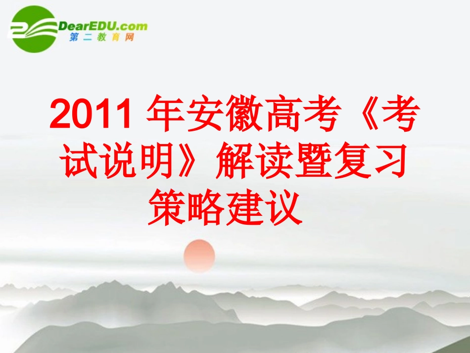 高考语文 复习迎考课件_第1页
