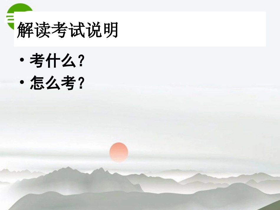 高考语文 复习迎考课件_第2页