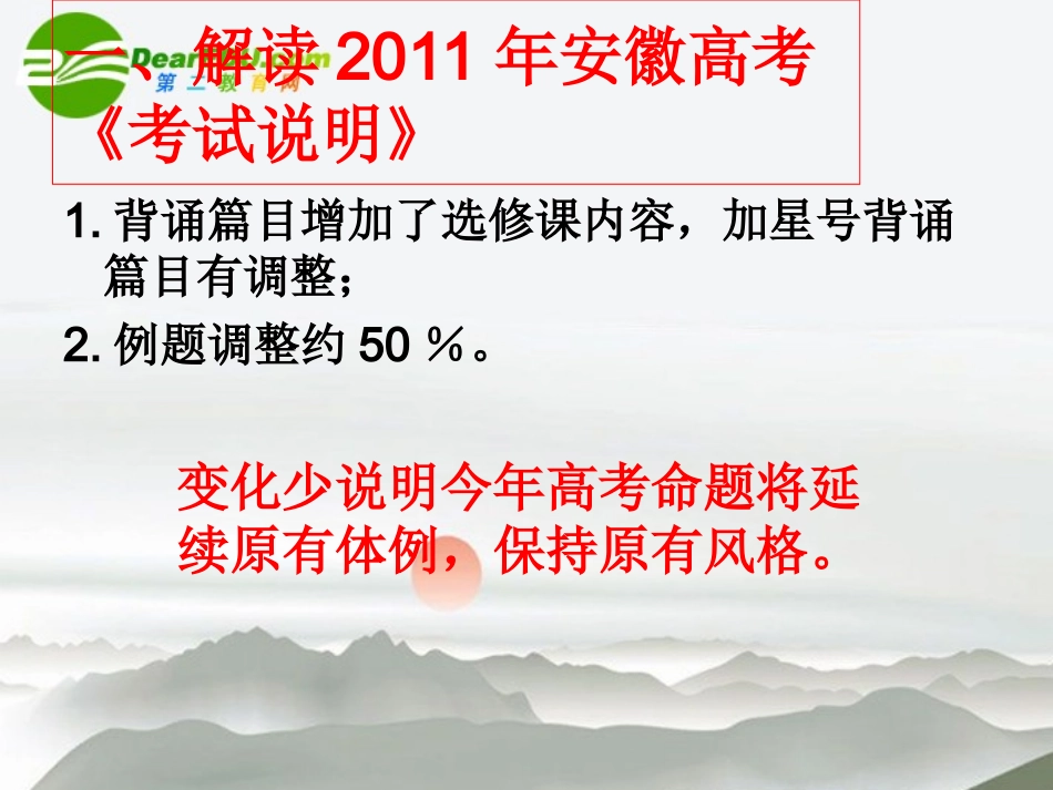 高考语文 复习迎考课件_第3页