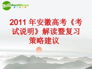 高考语文 复习迎考课件