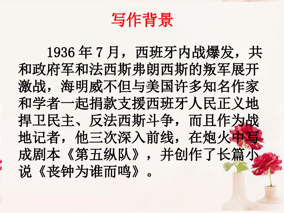 高中语文(桥边的老人)课件4 新人教版选修 课件_第2页