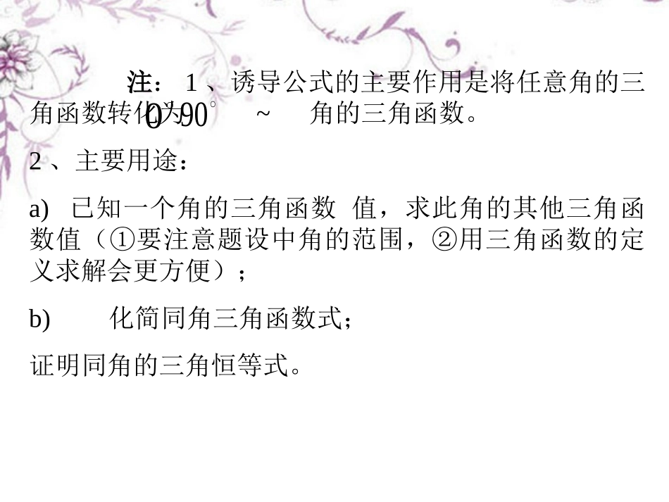 高三数学(同角三角函数、诱导公式)复习课件2 新人教版 课件_第3页