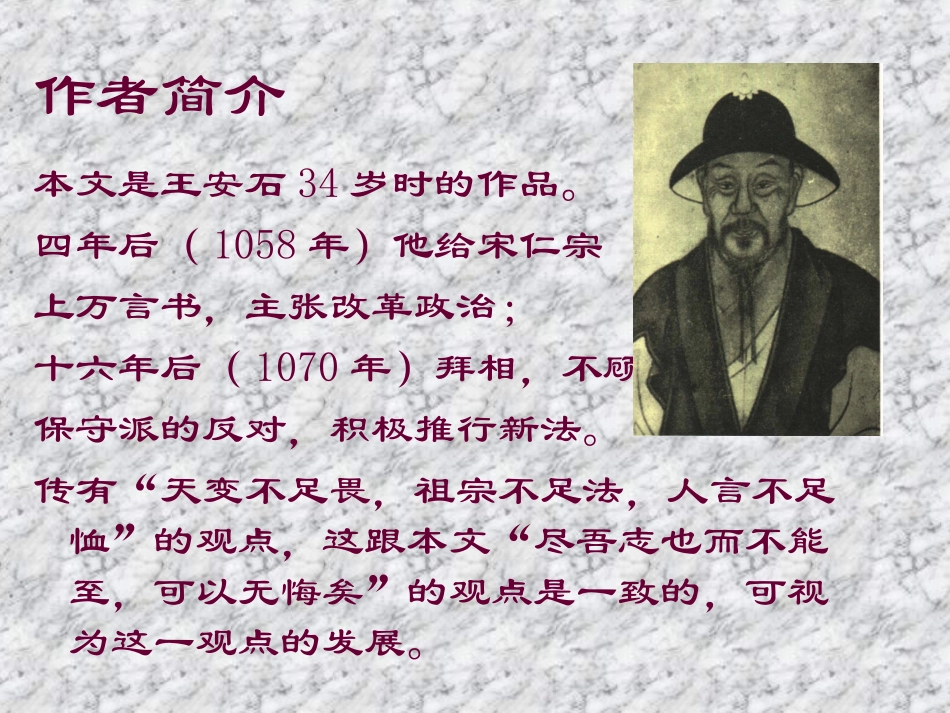 游褒禅山记 高二语文精品课件大集合7 高二语文精品课件大集合7_第2页