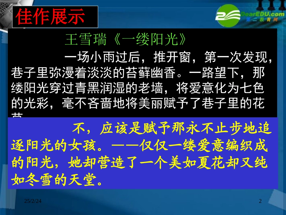 高中语文 记叙文中的议论和抒情指导课件  新人教版 课件_第2页