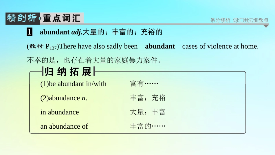 英语 Unit 24 Society Section Ⅱ Warm up  Consumer Society－Language Points课件 北师大版选修8 课件_第2页