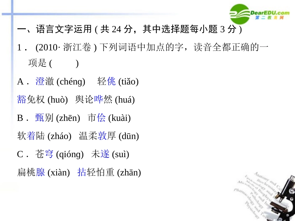 高中语文(论语)选读 综合能力检测课件(一) 语文版 新课标 课件_第2页