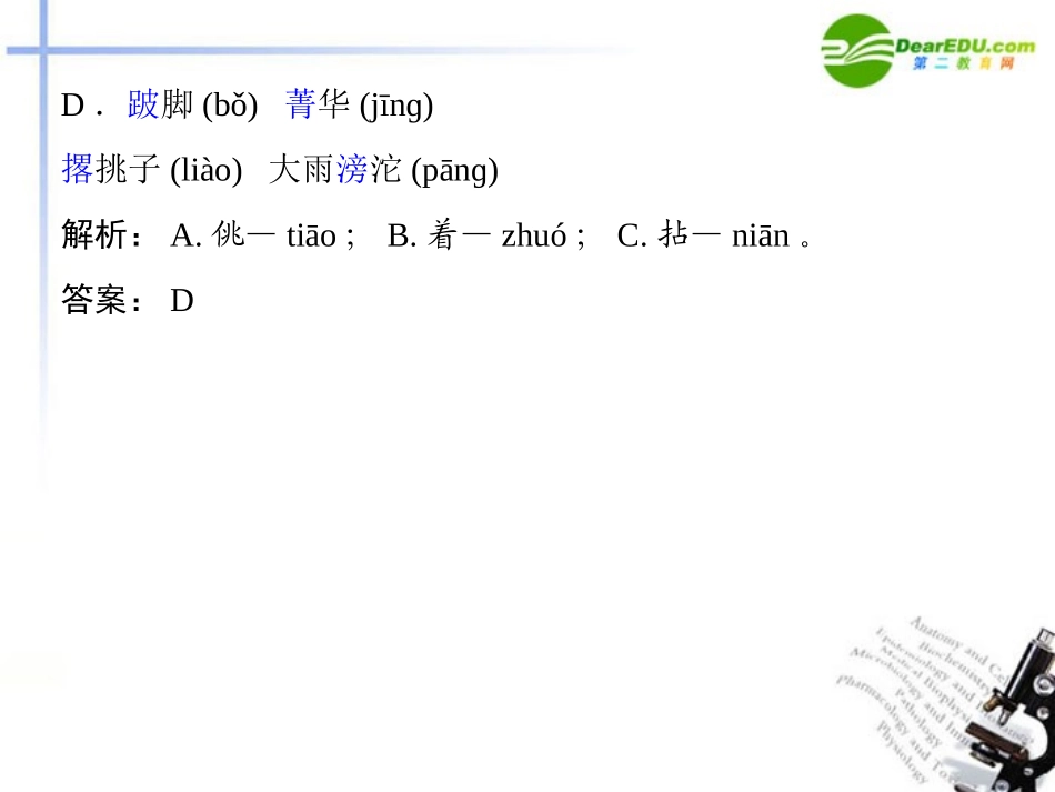 高中语文(论语)选读 综合能力检测课件(一) 语文版 新课标 课件_第3页
