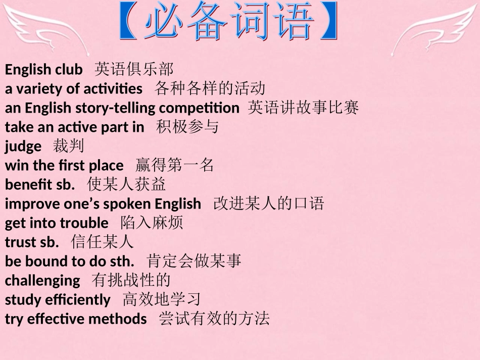 高三英语二轮复习 第二篇 分类写作12 发言 演讲稿课件_第2页