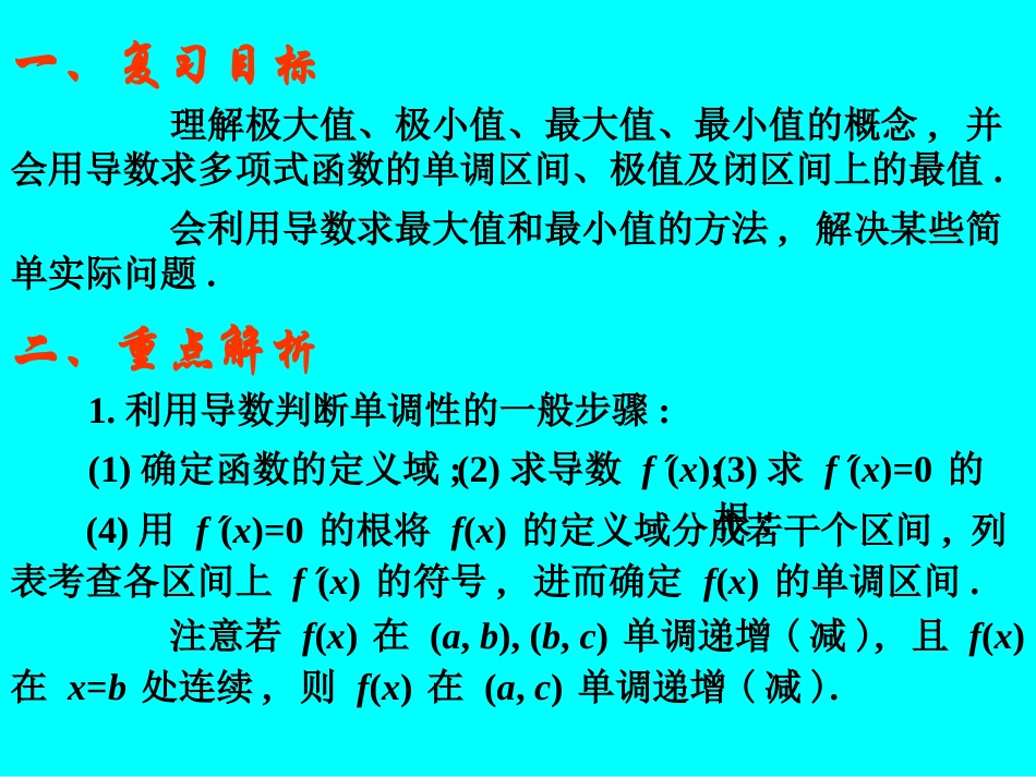 高考数学专题复习导数的应用(1)(文)课件_第2页