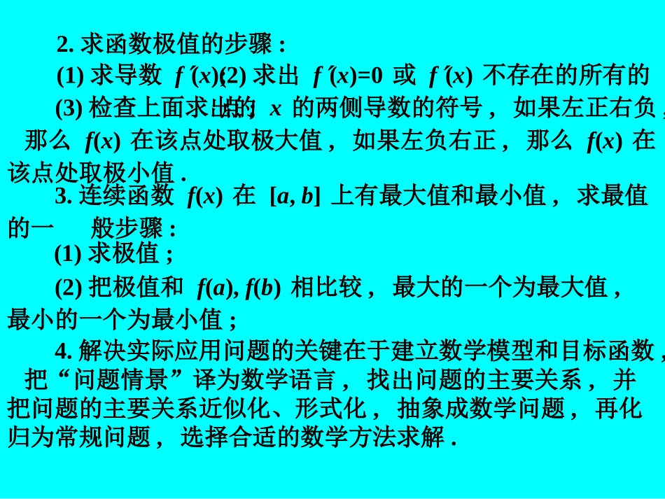 高考数学专题复习导数的应用(1)(文)课件_第3页