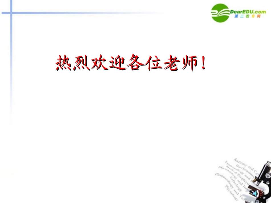 高中语文 第二专题(旧日的时光)课件 苏教版必修5 课件_第1页