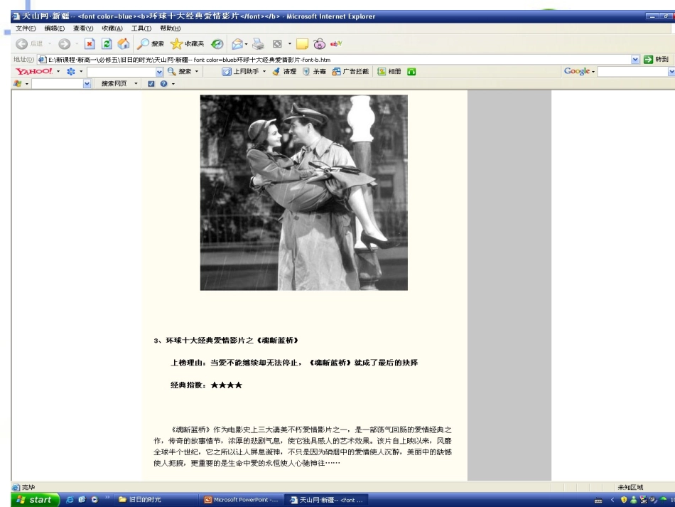 高中语文 第二专题(旧日的时光)课件 苏教版必修5 课件_第3页