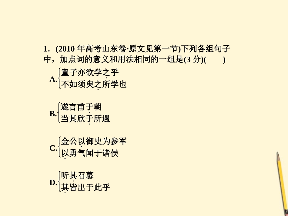 高考语文二轮复习 文言文阅读 文言虚词的意义和用法课件_第2页