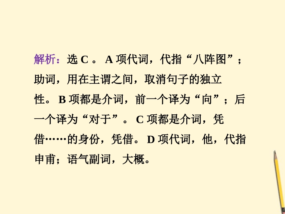 高考语文二轮复习 文言文阅读 文言虚词的意义和用法课件_第3页