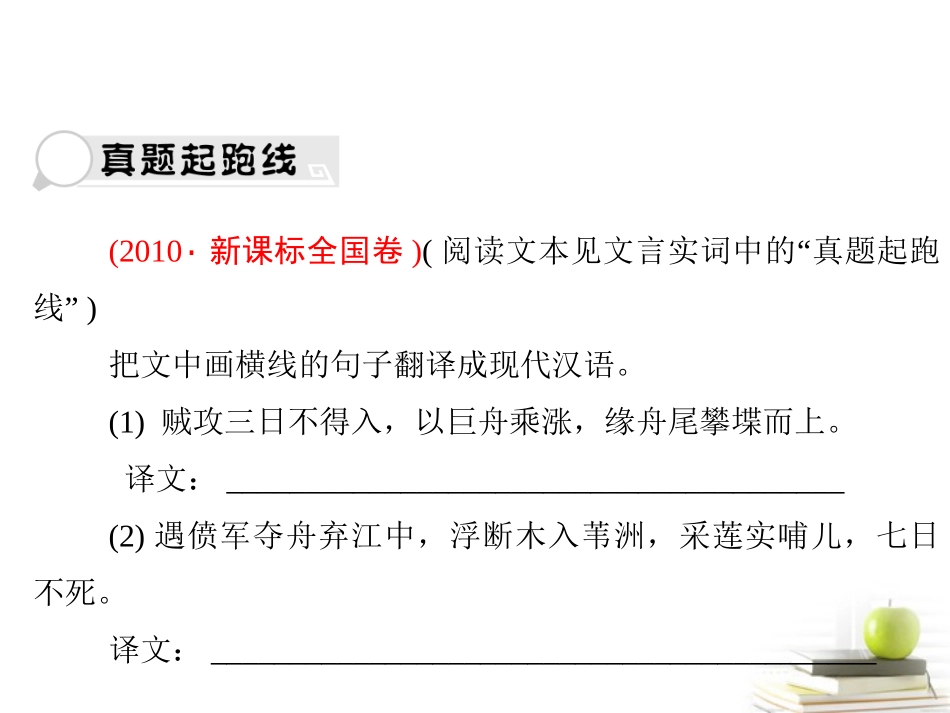 高考语文三轮冲刺专题 第二部分古代诗文阅读4课件_第3页